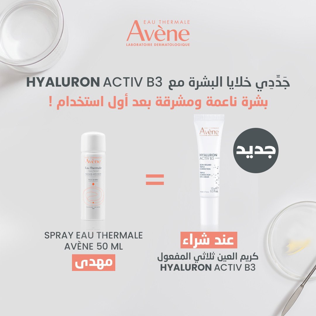 1-HAB-creme-des-yeux.jpg Eau Thermale Avène Soin regard triple correction HYALURON ACTIV B3 15 ml – Image 1
